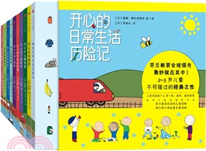 開心的日常生活歷險記(全9冊)（簡體書）