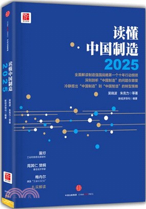 讀懂中國製造2025（簡體書）