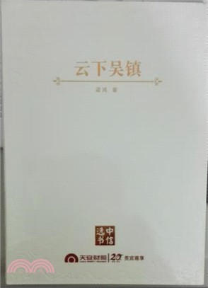 雲下吳鎮(特供版)（簡體書）