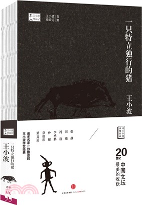 一隻特立獨行的豬（簡體書）