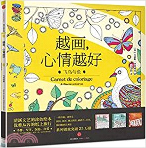 越畫，心情越好：飛鳥與魚（簡體書）