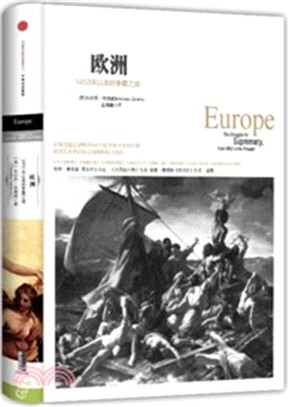 歐洲：1453年以來的爭霸之途（簡體書）