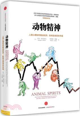 動物精神：人類心理如何驅動經濟、影響全球資本市場（簡體書）