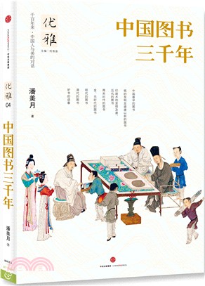 中國圖書三千年（簡體書）