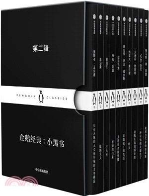 企鵝經典：小黑書‧第二輯(全十冊)（簡體書）