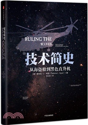 技術簡史(羅輯思維定製版)(第2版)（簡體書）