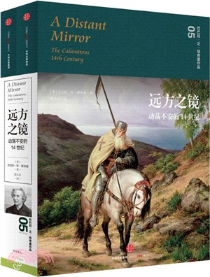 遠方之鏡：動盪不安的14世紀(全二冊)（簡體書）