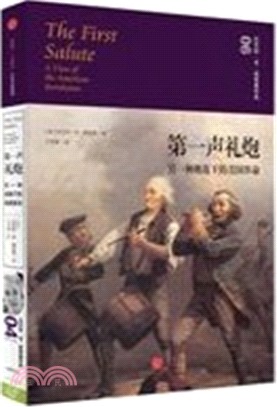 第一聲禮炮：另一種視角下的美國革命（簡體書）