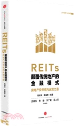 REITs：顛覆傳統地產的金融模式（簡體書）