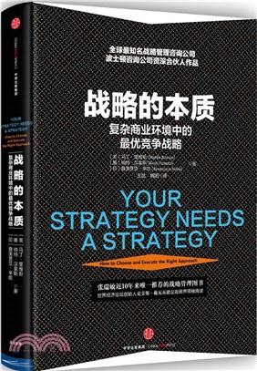 戰略的本質：複雜商業環境中的最優競爭戰略（簡體書）