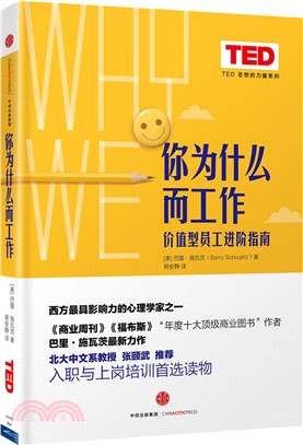 你為什麼而工作（簡體書）