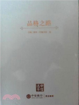 品格之路(特供版)（簡體書）