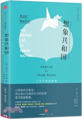 想像共和國：三本書裏讀美國（簡體書）