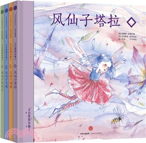 大自然的小仙子：給孩子的問題解決力繪本（簡體書）