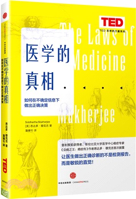 醫學的真相：如何在不確定資訊下做出正確決策（簡體書）