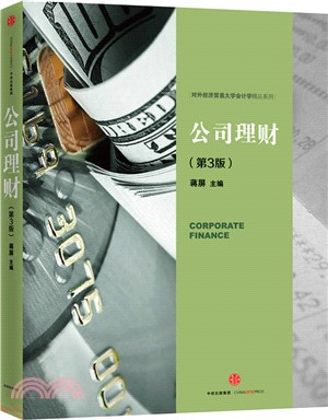 公司理財(第3版)（簡體書）