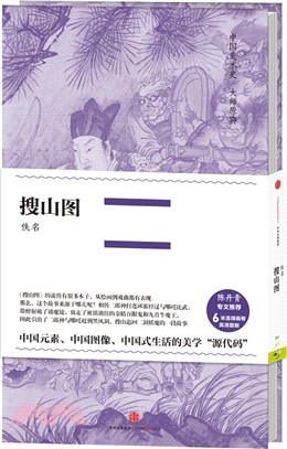 搜山圖（簡體書）