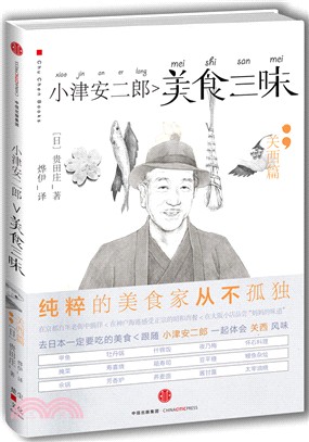 小津安二郎美食三昧：關西篇（簡體書）