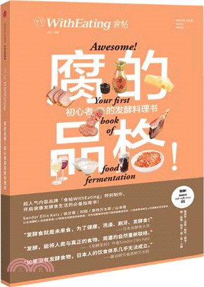 食帖13：腐的品格！初心者的發酵料理書（簡體書）