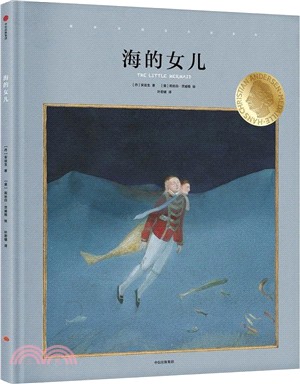 海的女兒（簡體書）