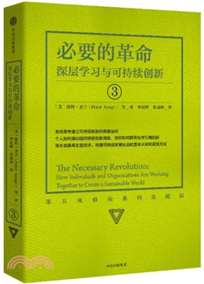 必要的革命：深層學習與可持續創新(系列珍藏版)（簡體書）