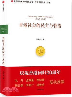 香港社會的民主與管治（簡體書）