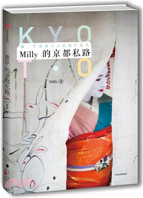 Milly的京都私路（簡體書）