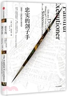 忠實的劊子手：動盪十六世紀的生死榮辱（簡體書）