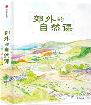 郊外的自然課(全四冊)（簡體書）