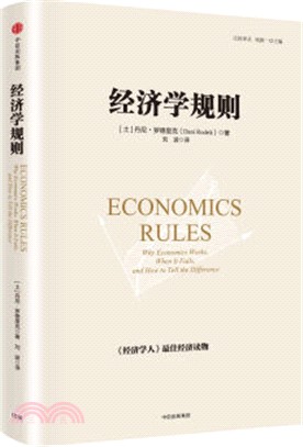 經濟學規則（簡體書）