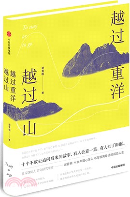 越過重洋越過山（簡體書）