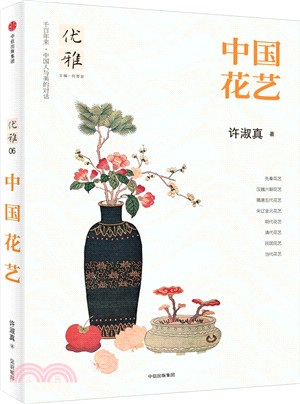 優雅06：中國花藝（簡體書）