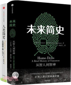 未來簡史+人類簡史(全二冊)（簡體書）