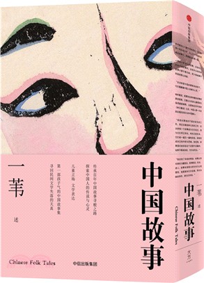 中國故事（簡體書）