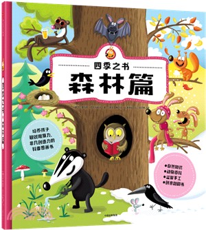 四季之書：森林篇（簡體書）