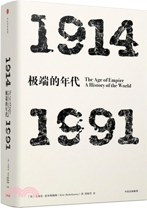 極端的年代1914-1991（簡體書）