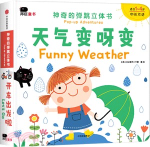 神奇的彈跳立體書：天氣變呀變（簡體書）