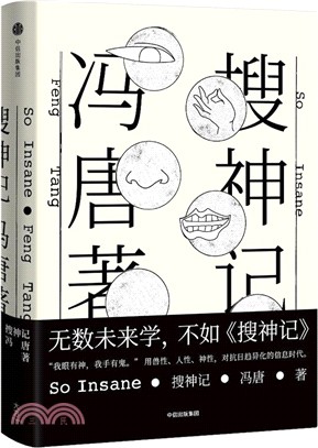 搜神記（簡體書）