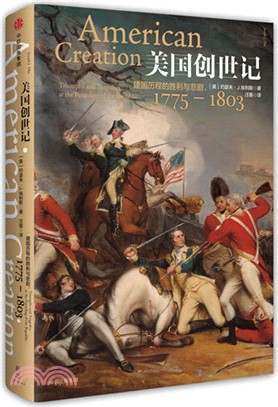 美國創世記：建國歷程的勝利與悲劇，1775-1803（簡體書）