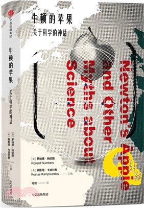 牛頓的蘋果：關於科學的神話（簡體書）