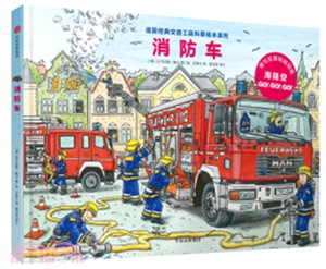 消防車（簡體書）