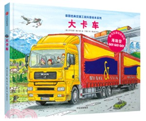 大卡車（簡體書）