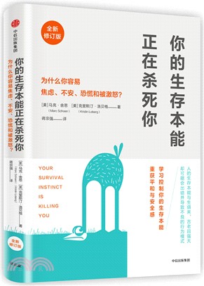 你的生存本能正在殺死你(全新修訂版)（簡體書）