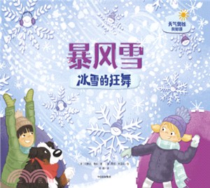 暴風雪：冰雪的狂舞（簡體書）