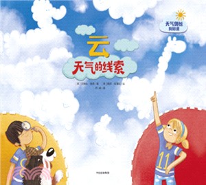 雲：天氣的線索（簡體書）