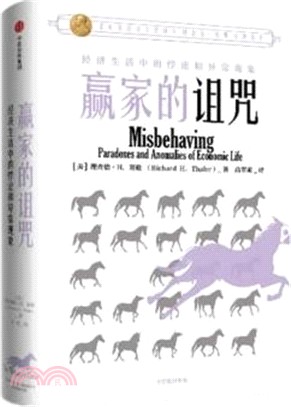 贏家的詛咒：經濟生活中的悖論和異常現象（簡體書）