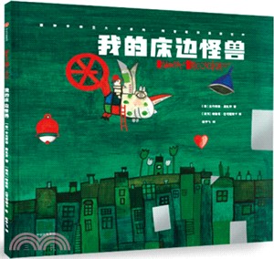 柯薇塔的童話世界：我的床邊怪獸（簡體書）