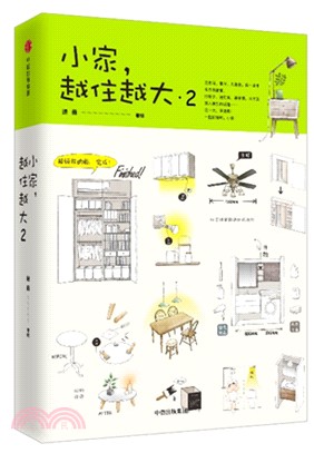 小家，越住越大2（簡體書）