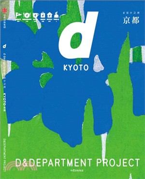 d設計之旅：京都（簡體書）