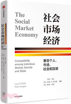 社會市場經濟：兼容個人、市場、社會和國家（簡體書）